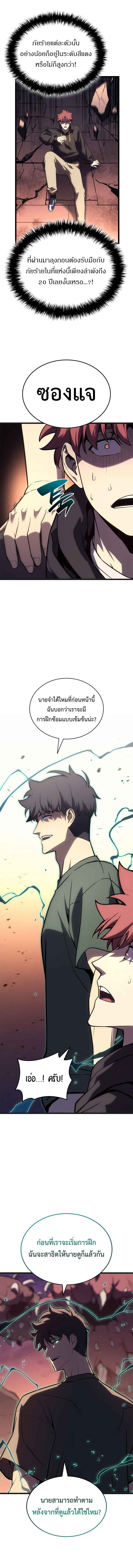 The Return of The Disaster-Class Hero ตอนที่ 111 แปลไทย page 18