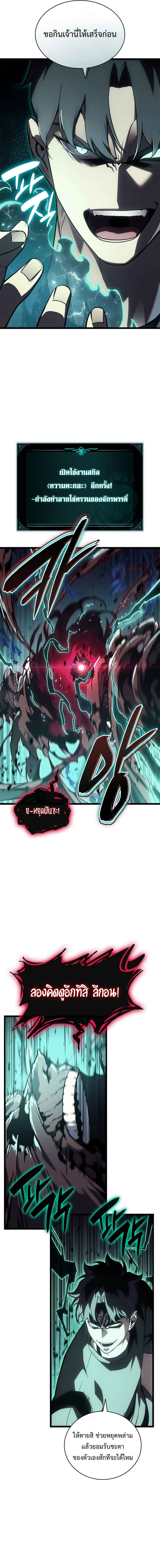 The Return of The Disaster-Class Hero ตอนที่ 111 แปลไทย page 1
