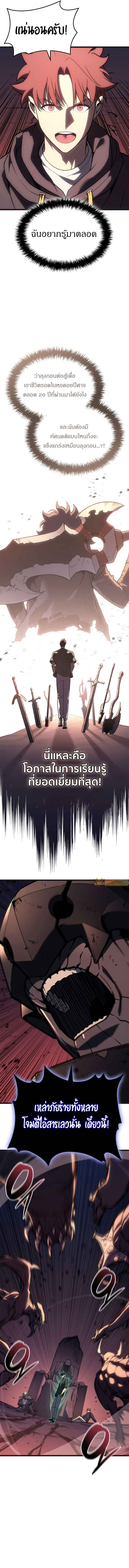 The Return of The Disaster-Class Hero ตอนที่ 111 แปลไทย page 19
