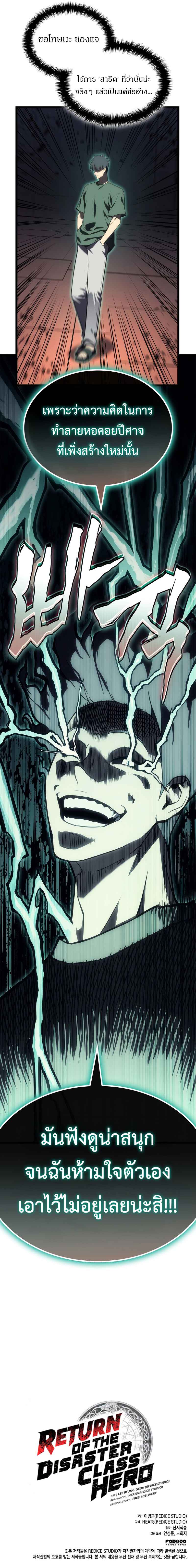The Return of The Disaster-Class Hero ตอนที่ 111 แปลไทย page 20