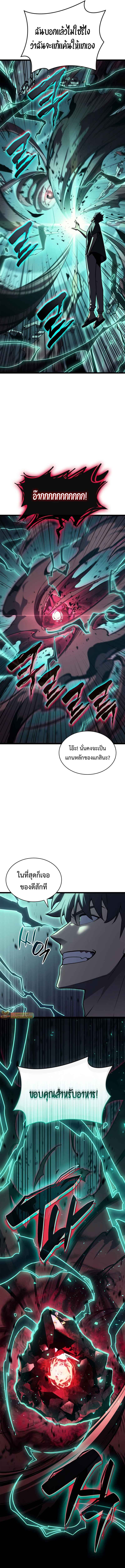 The Return of The Disaster-Class Hero ตอนที่ 111 แปลไทย page 2