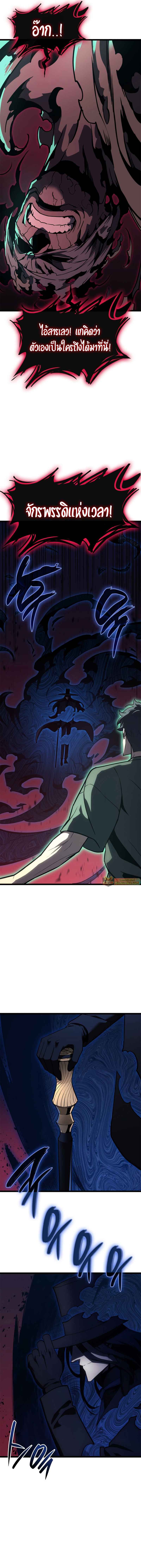 The Return of The Disaster-Class Hero ตอนที่ 111 แปลไทย page 4