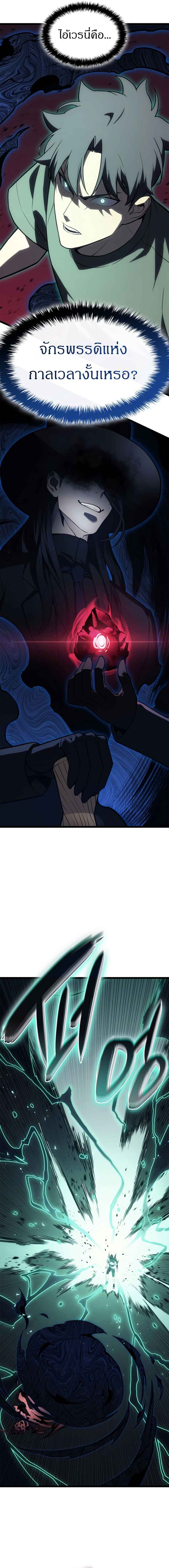 The Return of The Disaster-Class Hero ตอนที่ 111 แปลไทย page 5