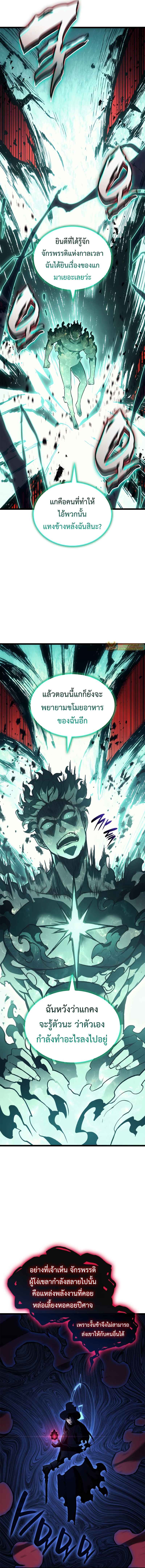 The Return of The Disaster-Class Hero ตอนที่ 111 แปลไทย page 6