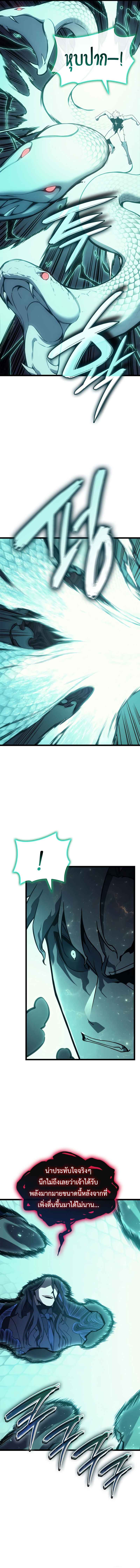 The Return of The Disaster-Class Hero ตอนที่ 111 แปลไทย page 7