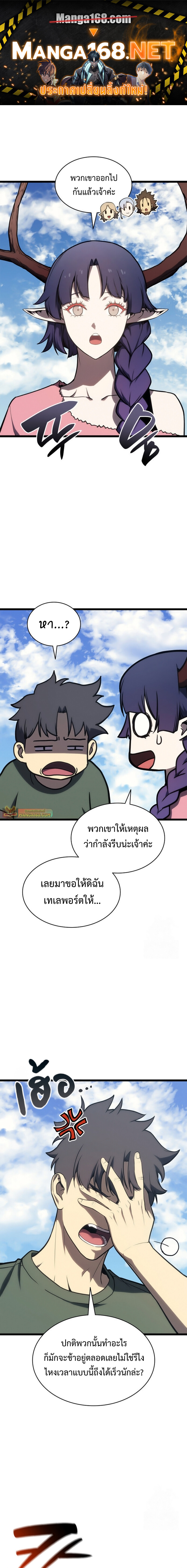 The Return of The Disaster-Class Hero ตอนที่ 103 แปลไทย page 0