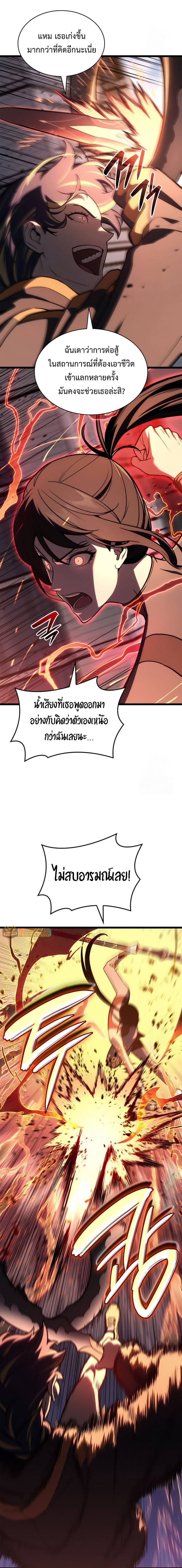 The Return of The Disaster-Class Hero ตอนที่ 103 แปลไทย page 2