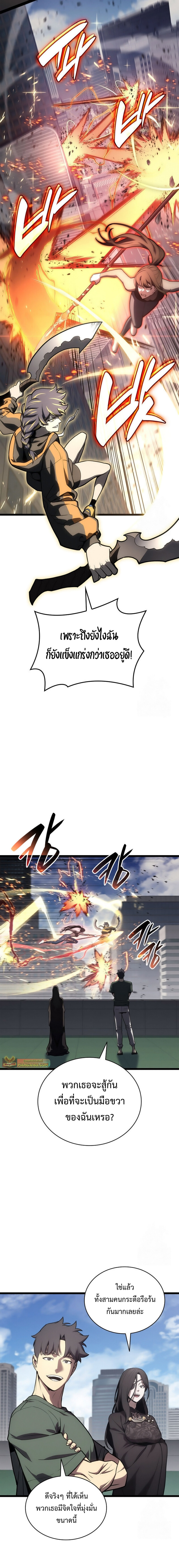 The Return of The Disaster-Class Hero ตอนที่ 103 แปลไทย page 4
