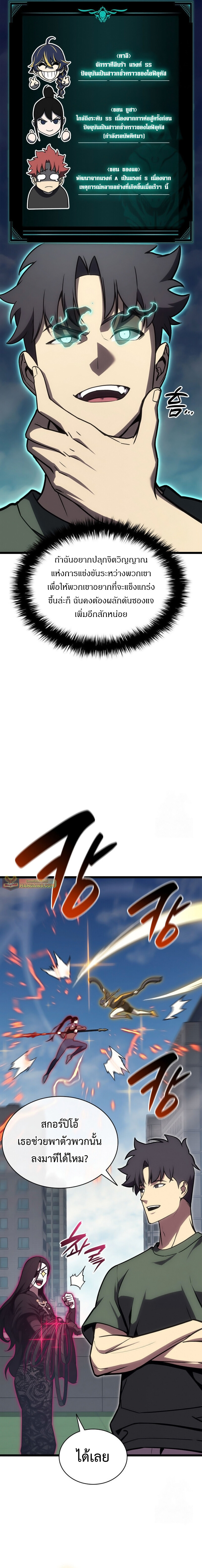The Return of The Disaster-Class Hero ตอนที่ 103 แปลไทย page 6