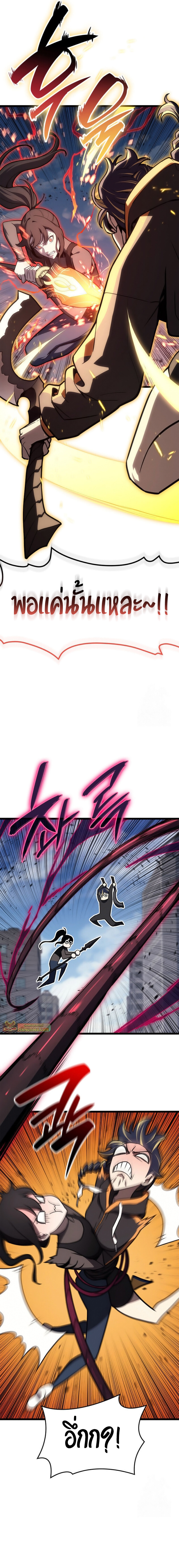 The Return of The Disaster-Class Hero ตอนที่ 103 แปลไทย page 7