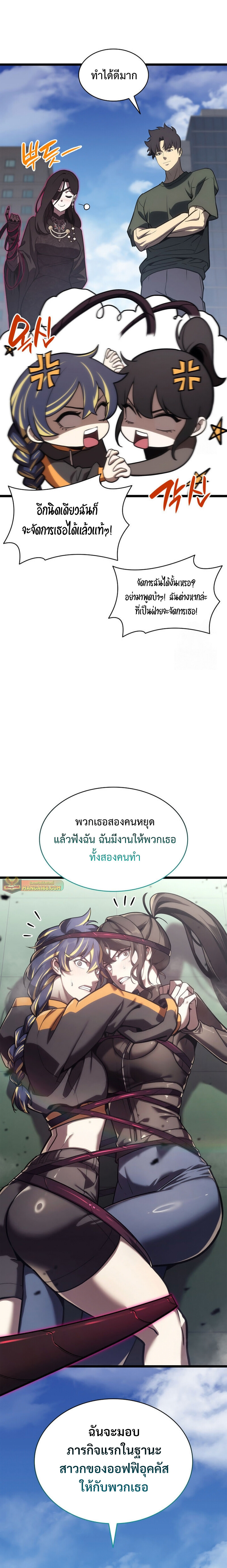 The Return of The Disaster-Class Hero ตอนที่ 103 แปลไทย page 8