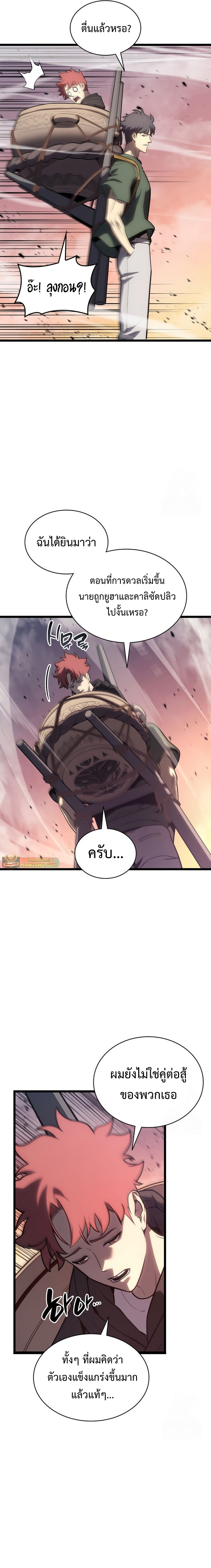 The Return of The Disaster-Class Hero ตอนที่ 103 แปลไทย page 10