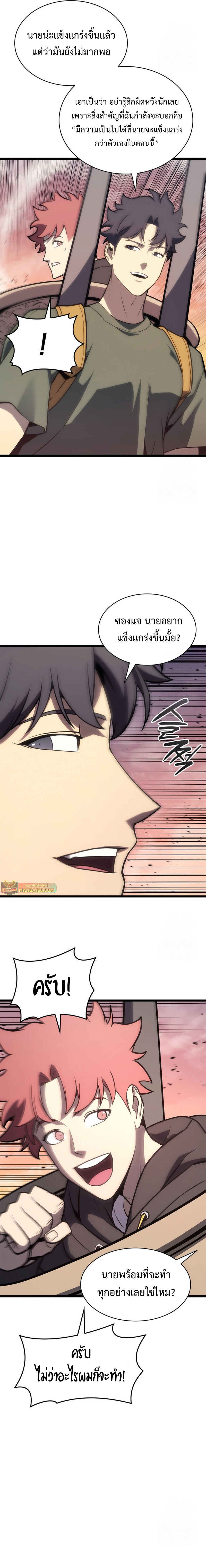 The Return of The Disaster-Class Hero ตอนที่ 103 แปลไทย page 11