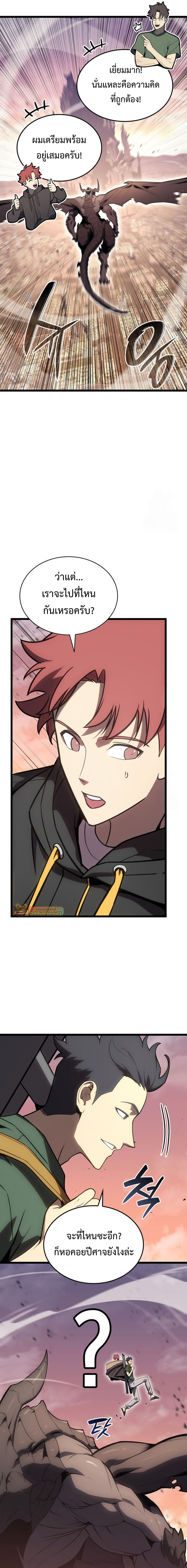The Return of The Disaster-Class Hero ตอนที่ 103 แปลไทย page 12