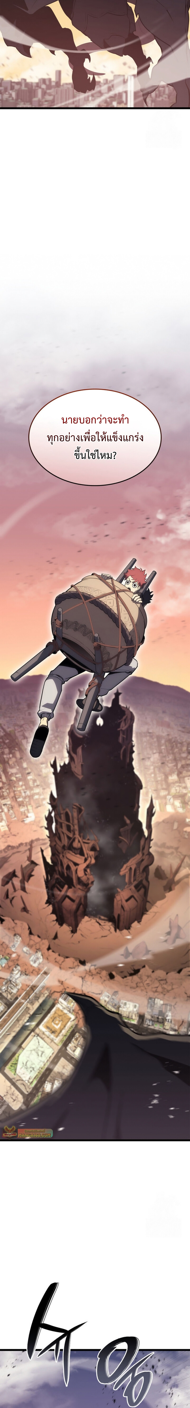 The Return of The Disaster-Class Hero ตอนที่ 103 แปลไทย page 13
