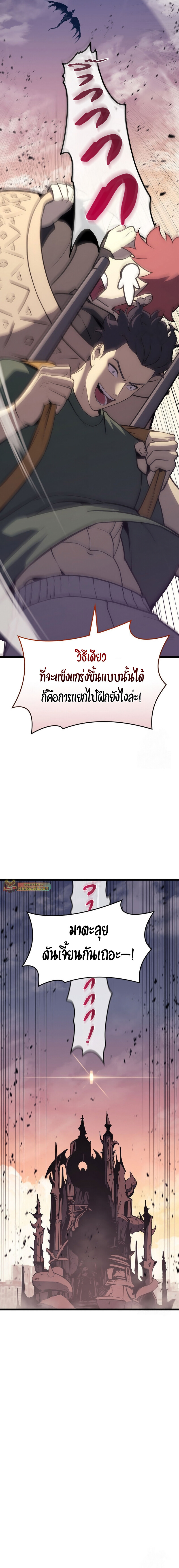 The Return of The Disaster-Class Hero ตอนที่ 103 แปลไทย page 14