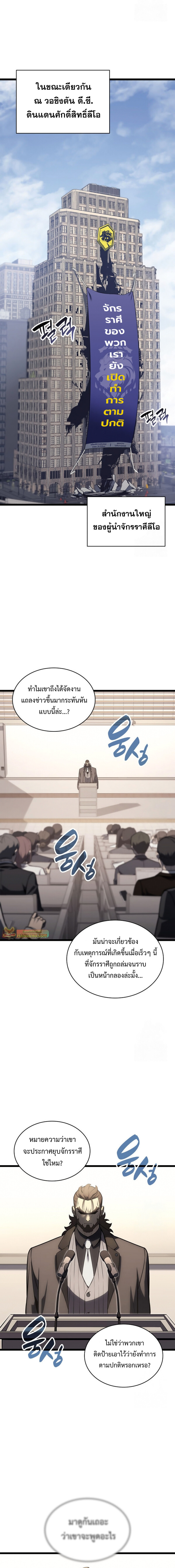 The Return of The Disaster-Class Hero ตอนที่ 103 แปลไทย page 15