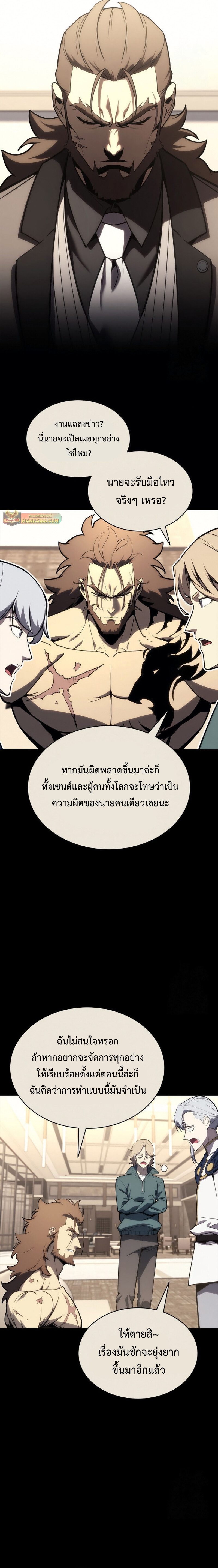 The Return of The Disaster-Class Hero ตอนที่ 103 แปลไทย page 16