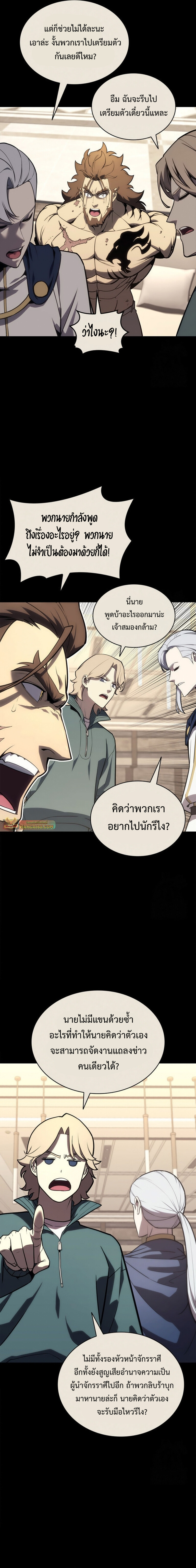 The Return of The Disaster-Class Hero ตอนที่ 103 แปลไทย page 17