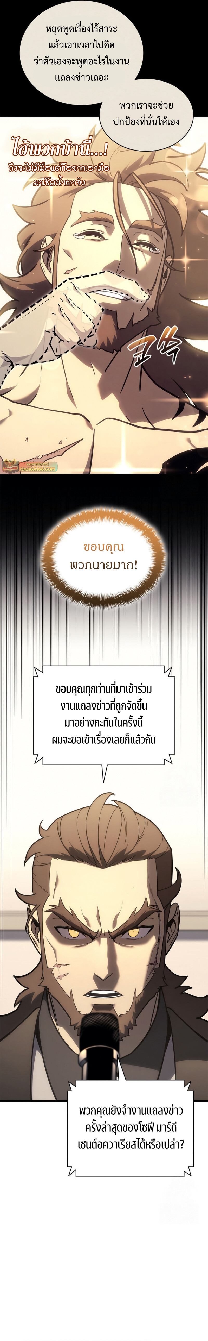 The Return of The Disaster-Class Hero ตอนที่ 103 แปลไทย page 18