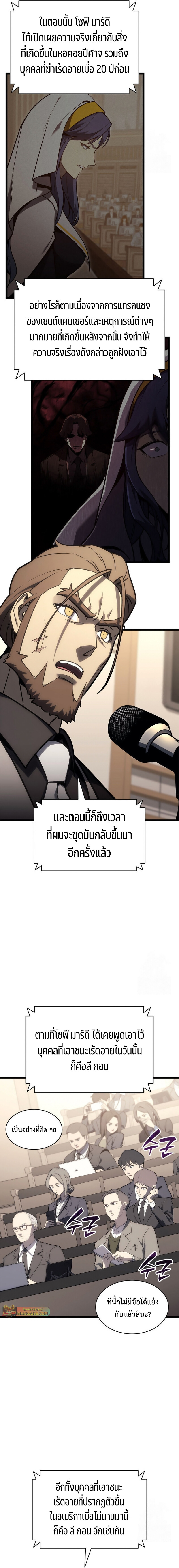 The Return of The Disaster-Class Hero ตอนที่ 103 แปลไทย page 19