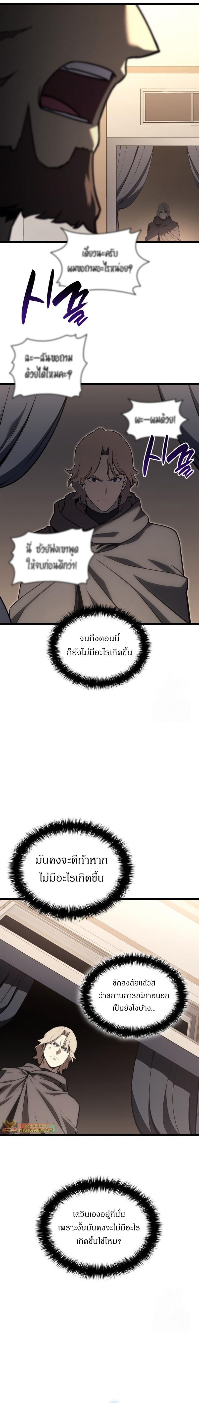 The Return of The Disaster-Class Hero ตอนที่ 103 แปลไทย page 20