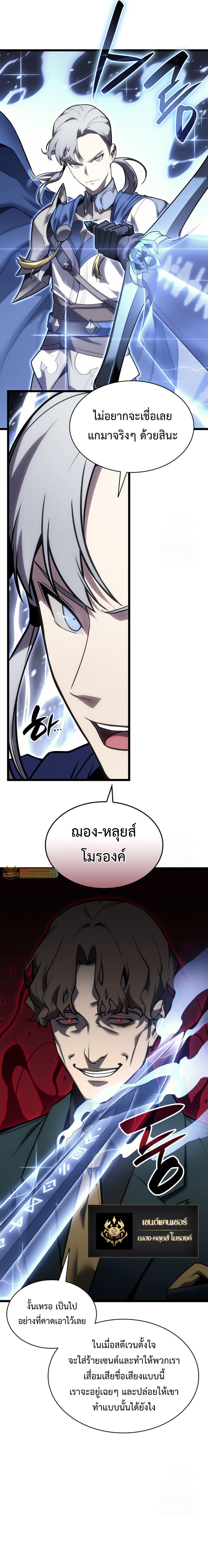 The Return of The Disaster-Class Hero ตอนที่ 103 แปลไทย page 21