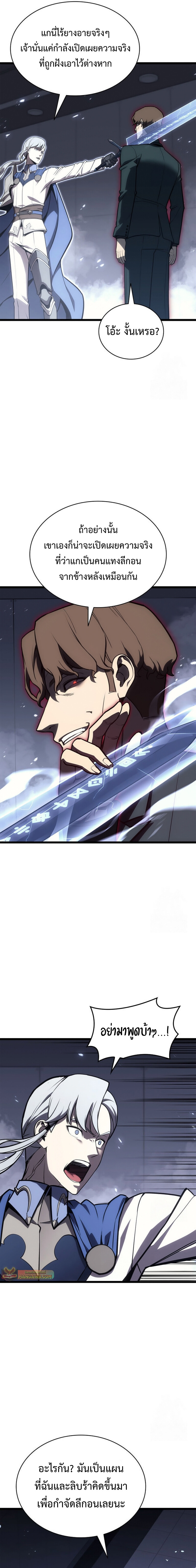 The Return of The Disaster-Class Hero ตอนที่ 103 แปลไทย page 22