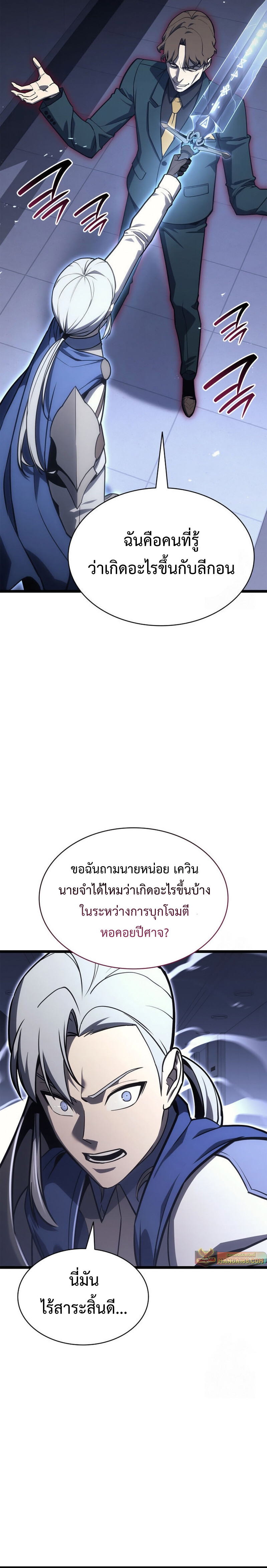 The Return of The Disaster-Class Hero ตอนที่ 103 แปลไทย page 23