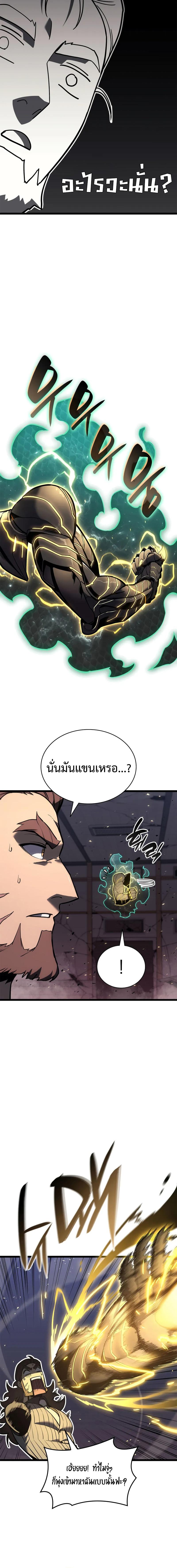 The Return of The Disaster-Class Hero ตอนที่ 105 แปลไทย page 1