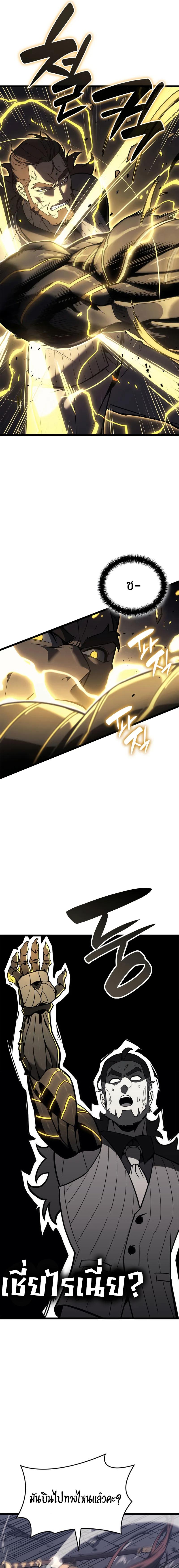 The Return of The Disaster-Class Hero ตอนที่ 105 แปลไทย page 2