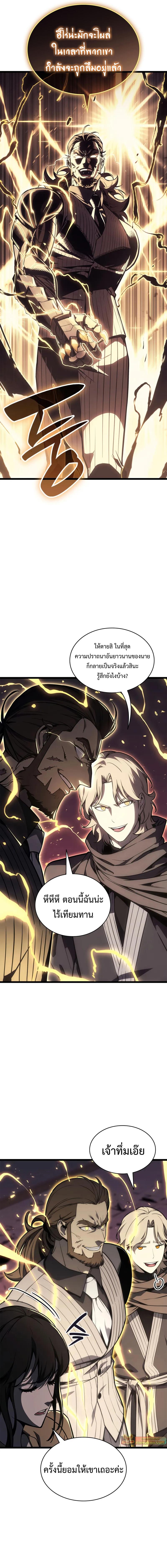 The Return of The Disaster-Class Hero ตอนที่ 105 แปลไทย page 5