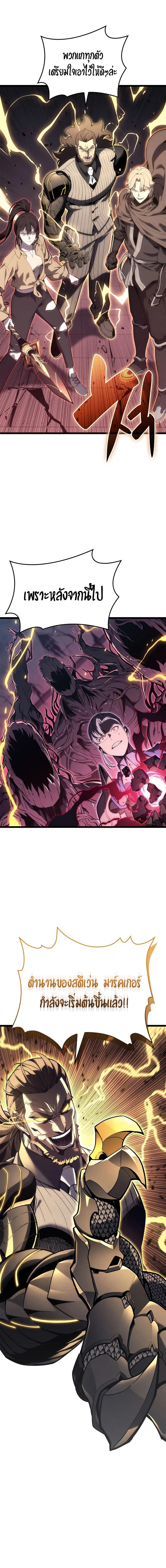 The Return of The Disaster-Class Hero ตอนที่ 105 แปลไทย page 6