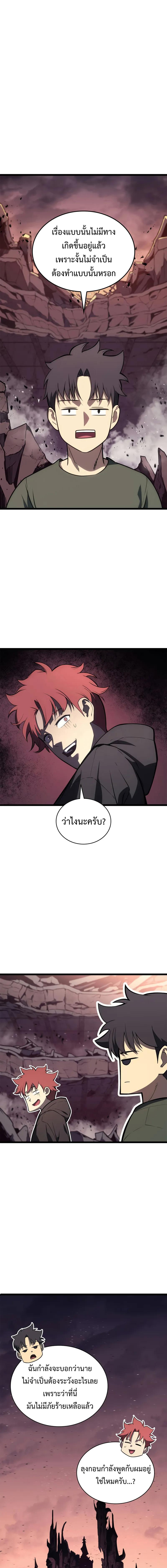The Return of The Disaster-Class Hero ตอนที่ 105 แปลไทย page 7