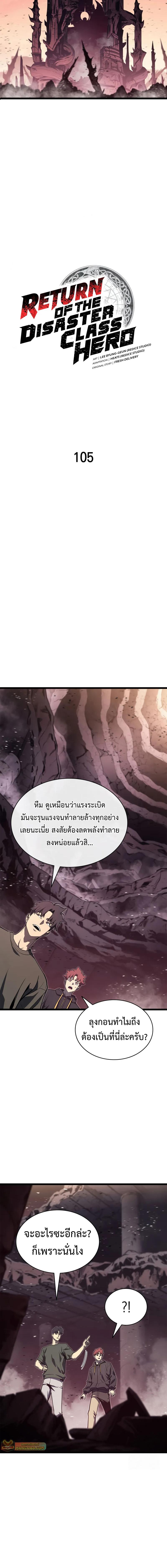 The Return of The Disaster-Class Hero ตอนที่ 105 แปลไทย page 8