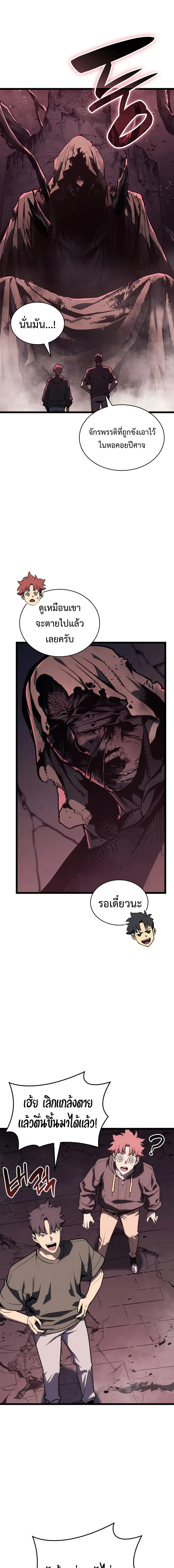 The Return of The Disaster-Class Hero ตอนที่ 105 แปลไทย page 9