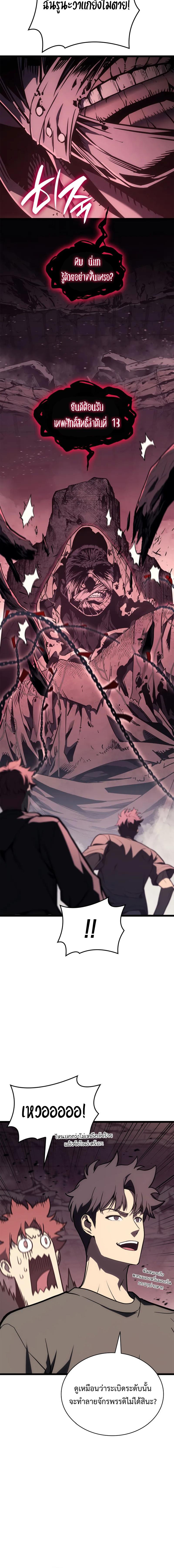 The Return of The Disaster-Class Hero ตอนที่ 105 แปลไทย page 10