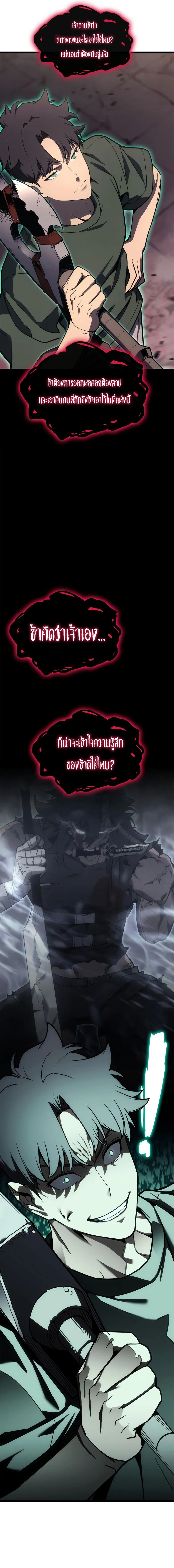 The Return of The Disaster-Class Hero ตอนที่ 105 แปลไทย page 13