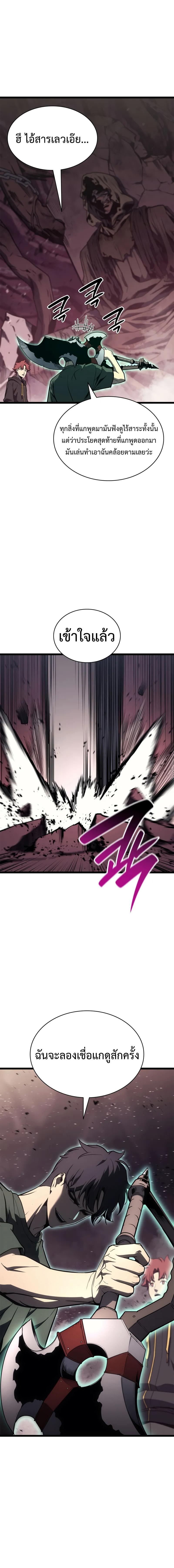 The Return of The Disaster-Class Hero ตอนที่ 105 แปลไทย page 14