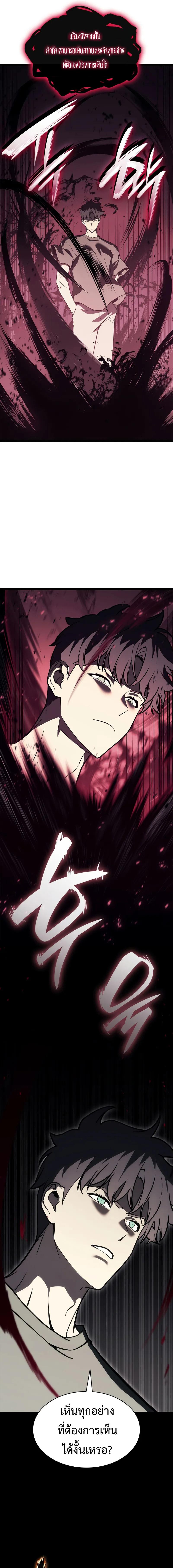 The Return of The Disaster-Class Hero ตอนที่ 105 แปลไทย page 16