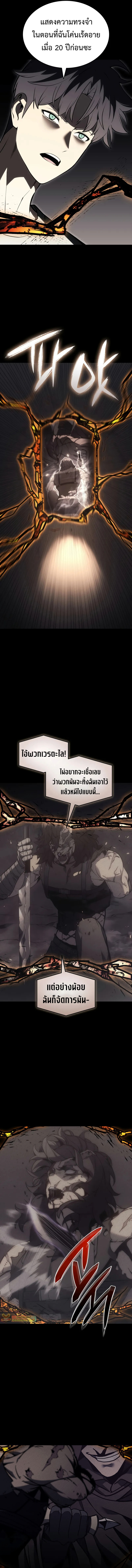The Return of The Disaster-Class Hero ตอนที่ 105 แปลไทย page 18