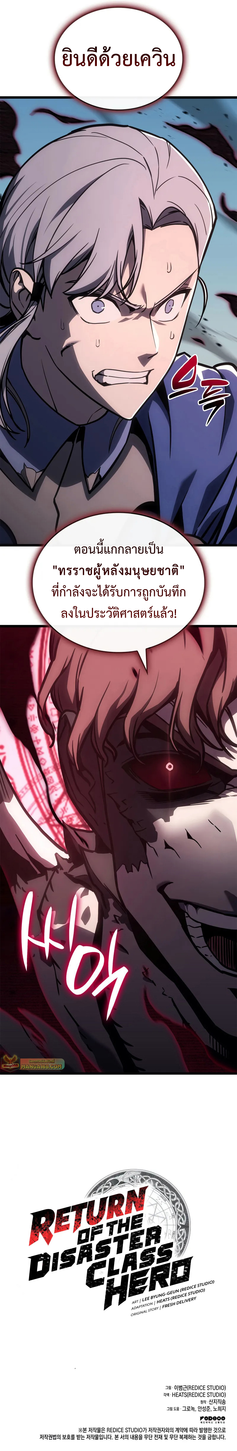 The Return of The Disaster-Class Hero ตอนที่ 105 แปลไทย page 20