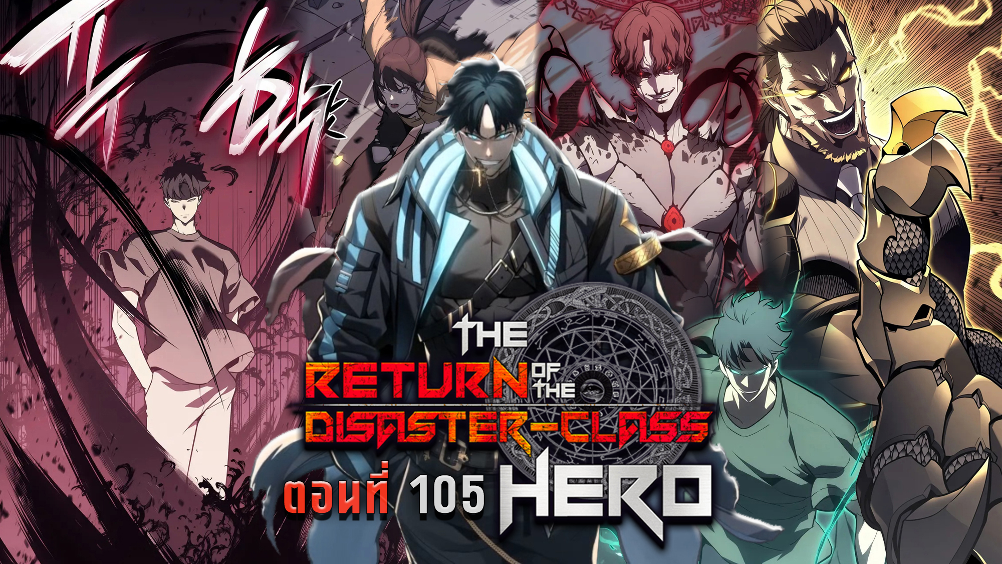 The Return of The Disaster-Class Hero ตอนที่ 105 แปลไทย page 21