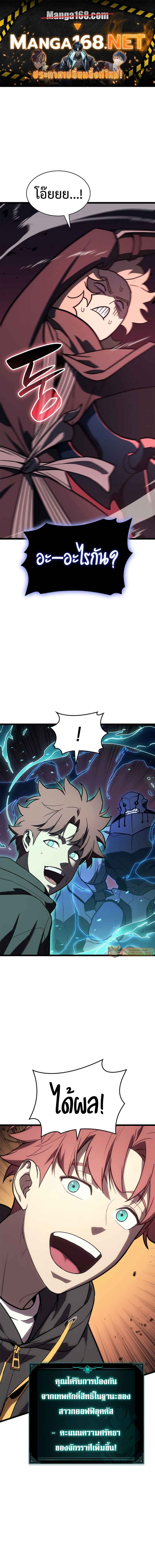 The Return of The Disaster-Class Hero ตอนที่ 110 แปลไทย page 0