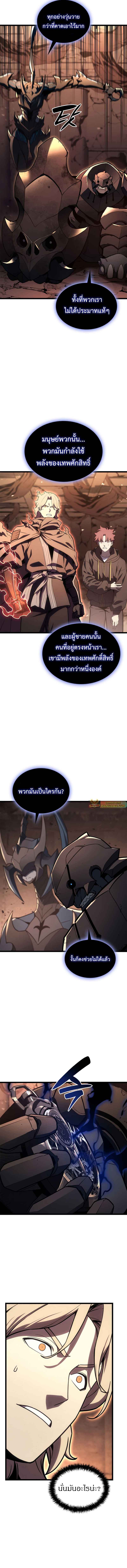 The Return of The Disaster-Class Hero ตอนที่ 110 แปลไทย page 16