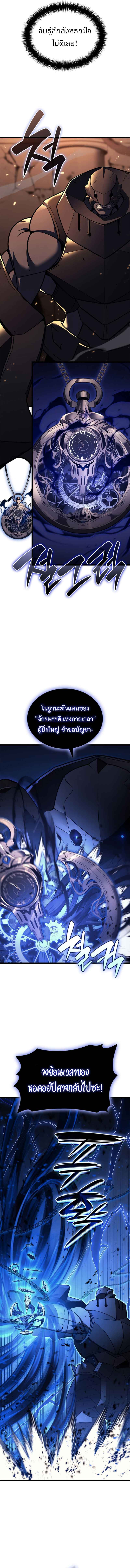 The Return of The Disaster-Class Hero ตอนที่ 110 แปลไทย page 17