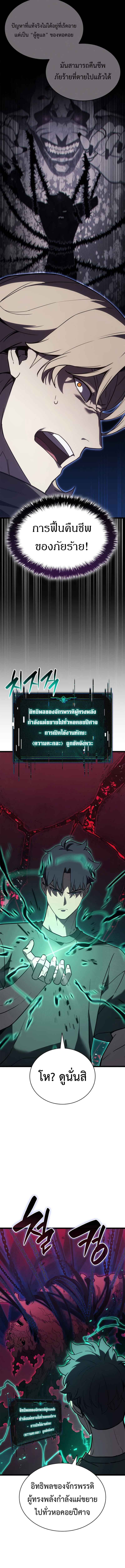 The Return of The Disaster-Class Hero ตอนที่ 110 แปลไทย page 20