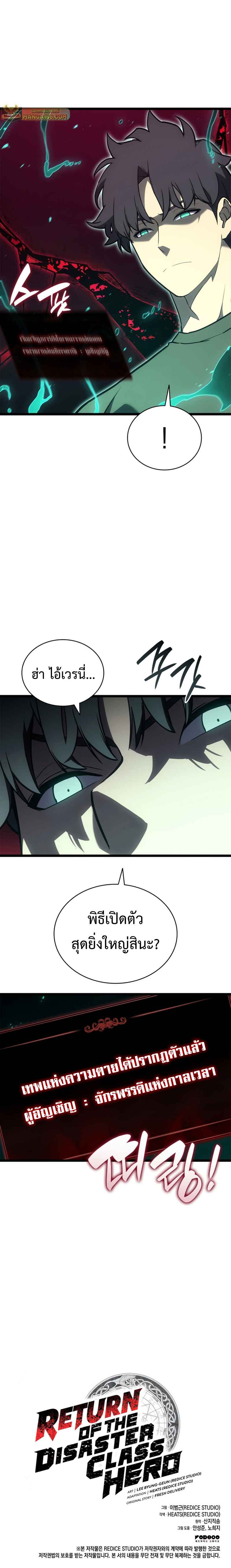 The Return of The Disaster-Class Hero ตอนที่ 110 แปลไทย page 21
