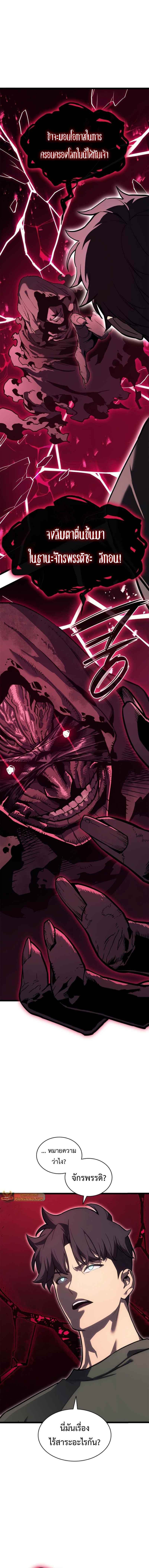 The Return of The Disaster-Class Hero ตอนที่ 110 แปลไทย page 2