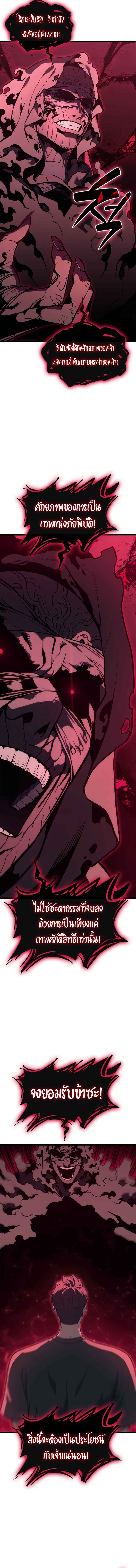 The Return of The Disaster-Class Hero ตอนที่ 110 แปลไทย page 3